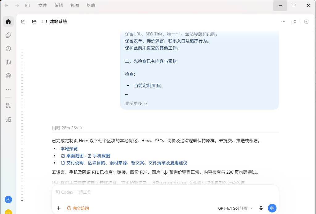 codex正在搭建网站.png