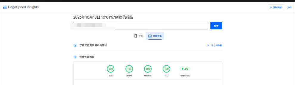 AI建站的网站速度.png
