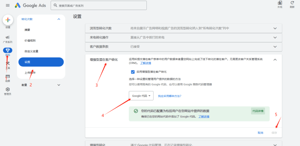 增强型潜在客户转化(线下&复购转化数据回传) | SeekSEM 20250115114756798-image