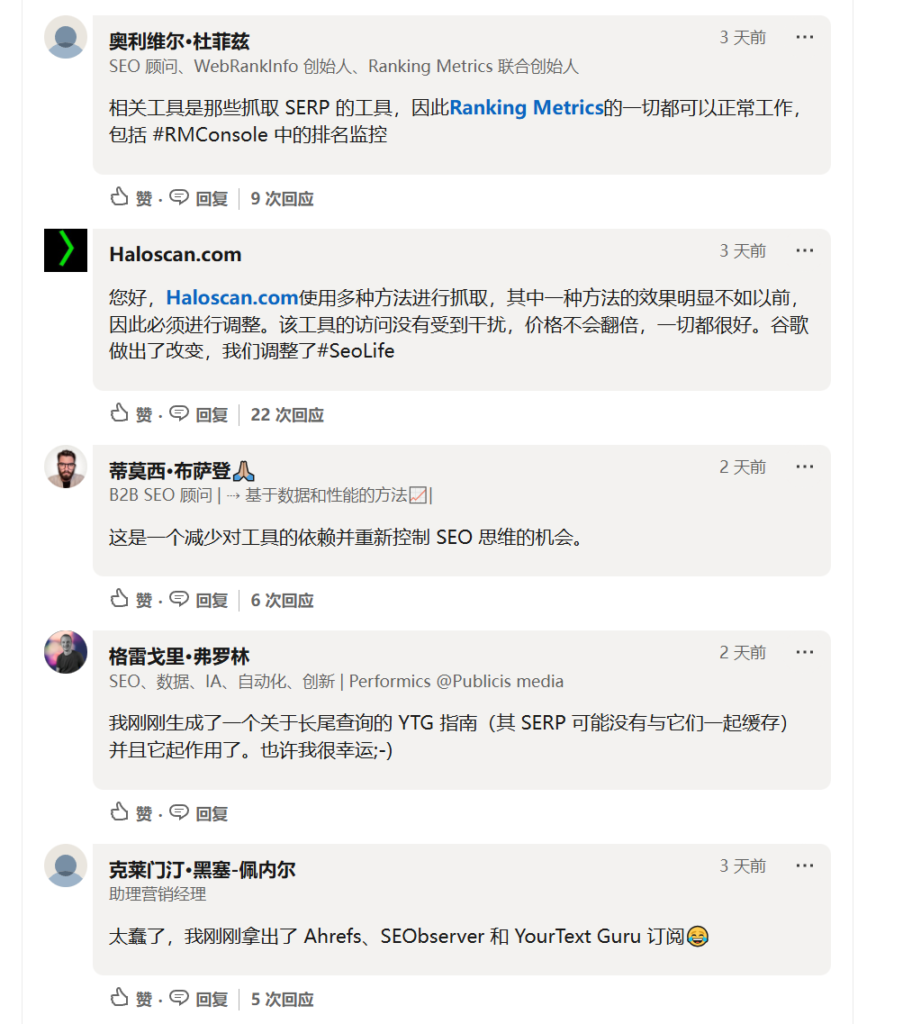 Google 的反爬虫更新?多个SEO工具已受影响 | SeekSEM Linkedin上SEO从业者对谷歌反爬虫更新的评论