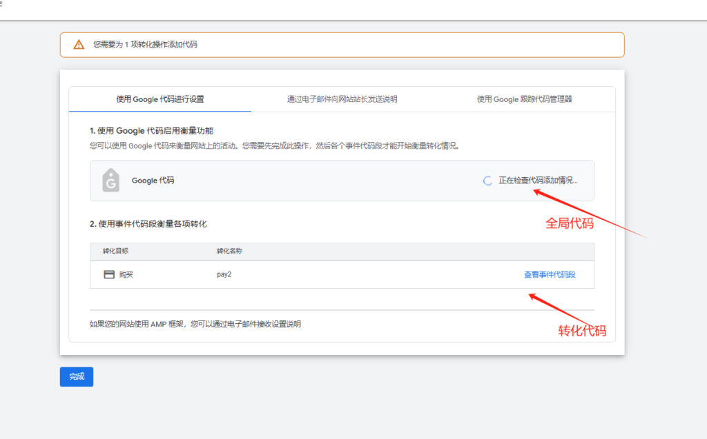 Google Ads转化跟踪的添加与验证(傻瓜版) | SeekSEM 20250120102556134-image