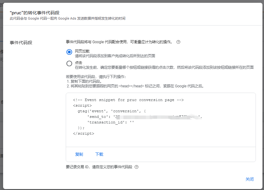 Google Ads转化跟踪的添加与验证(傻瓜版) | SeekSEM 20250120103132560-image