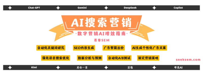 什么是生成式引擎优化（GEO）？SEO 的尽头是 GEO | SeekSEM