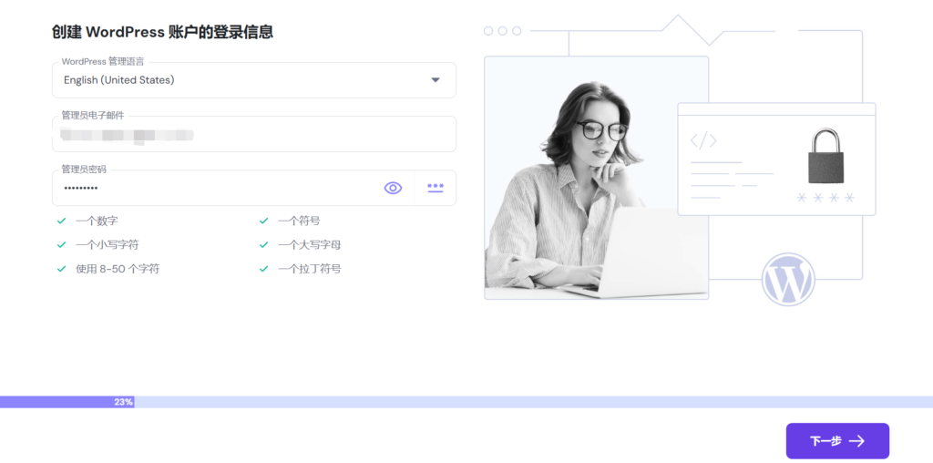 小白教程:用Hostinger五个步骤轻松搭建Wordpress网站 | SeekSEM 20250213223429763-image