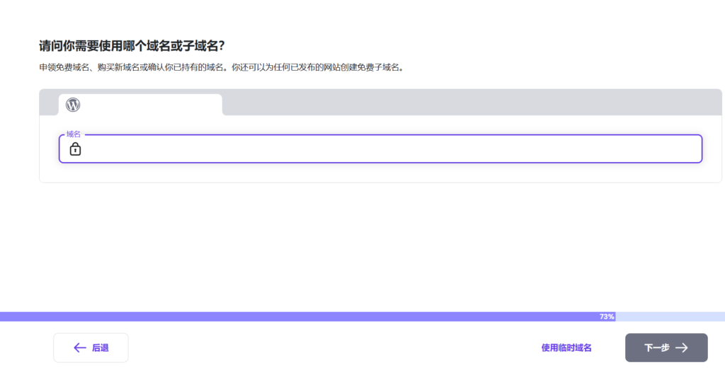 小白教程:用Hostinger五个步骤轻松搭建Wordpress网站 | SeekSEM 20250213225832916-image