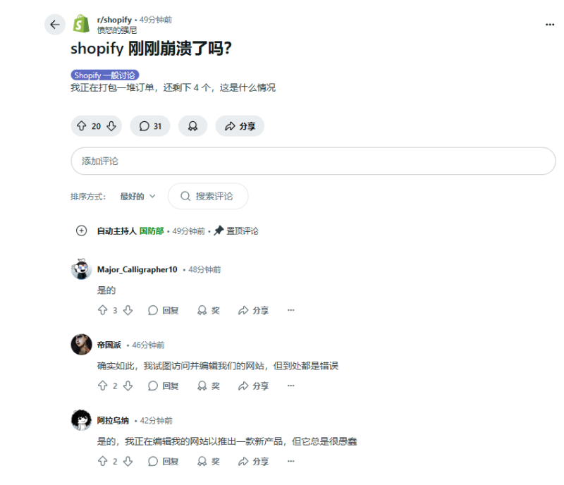 全球电商平台Shopify后台突发访问故障，持续故障近40分钟后恢复 | SeekSEM