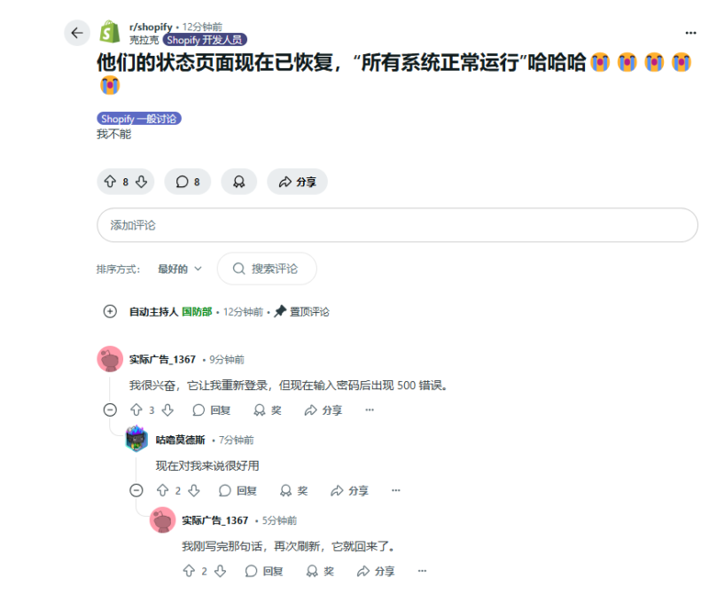 全球电商平台Shopify后台突发访问故障，持续故障近40分钟后恢复 | SeekSEM