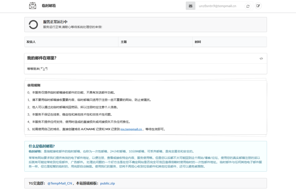 分享一个免费无广的临时邮箱 | SeekSEM 20250403163735618-image