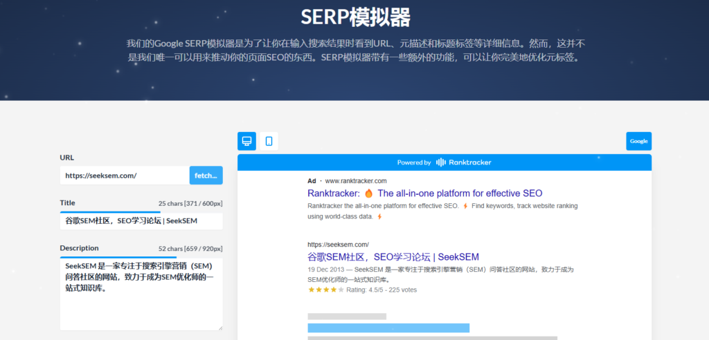 推荐一款辅助优化广告或SEO标题描述的长度检查器 | 思客SEM