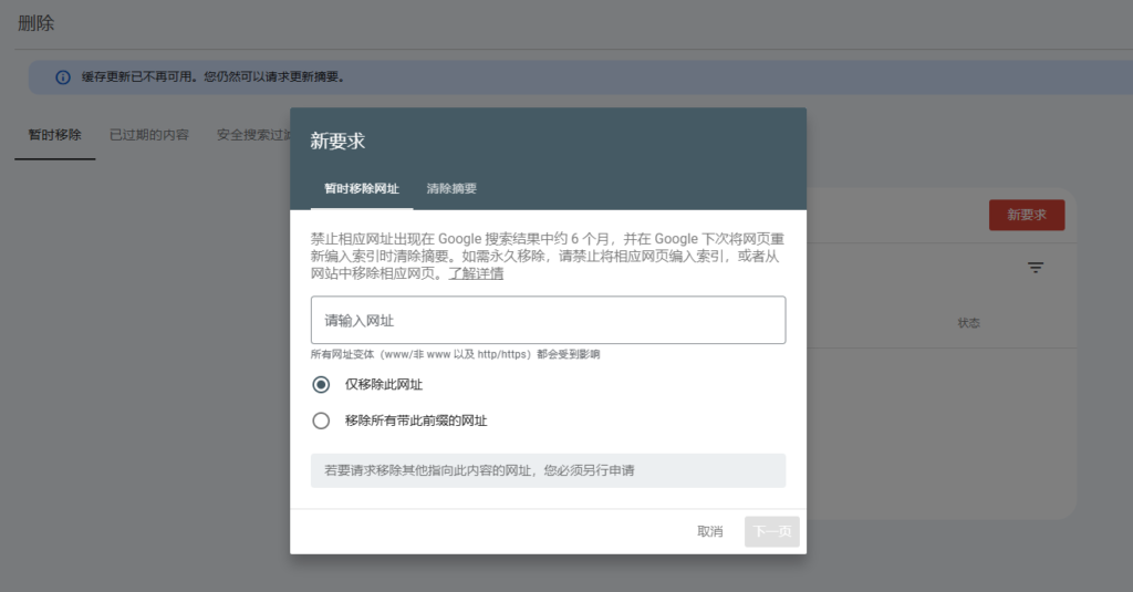 Google Search Console中的移除过时内容工具 Google Search Console中的移除过时内容工具