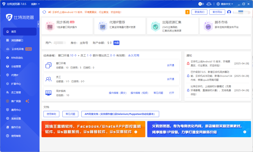 指纹浏览器哪个好用?AdsPower与比特浏览器全面对比评测 | 思客SEM 比特浏览器