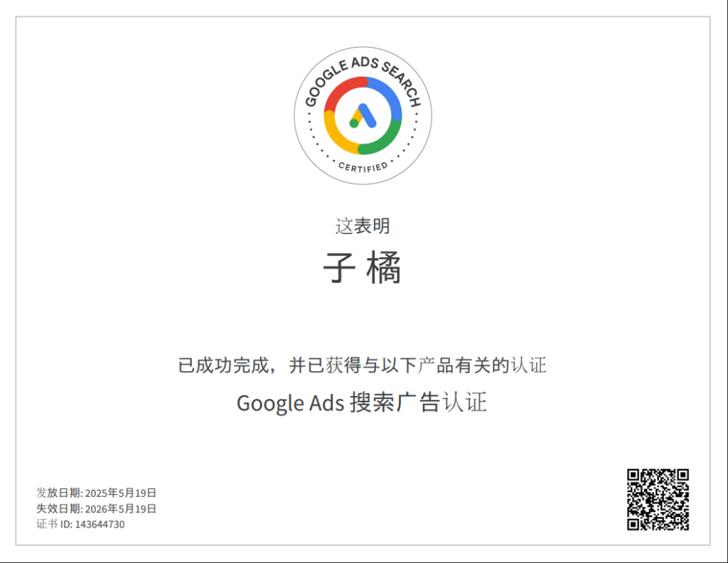 谷歌搜索广告认证 | 题库 | 答案(2025年最新版) | 思客SEM 谷歌搜索广告认证