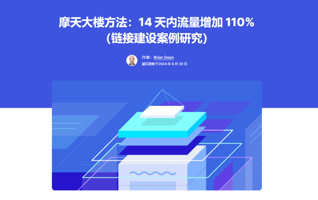 The Skyscraper Technique The Skyscraper Technique