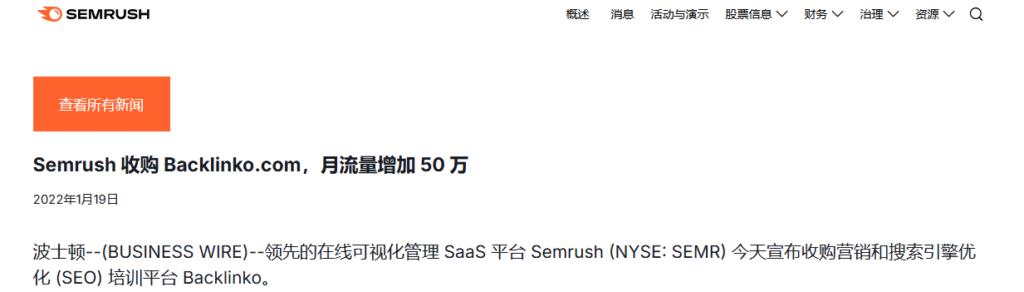 Backlinko被Semrush正式收购 Backlinko被Semrush正式收购